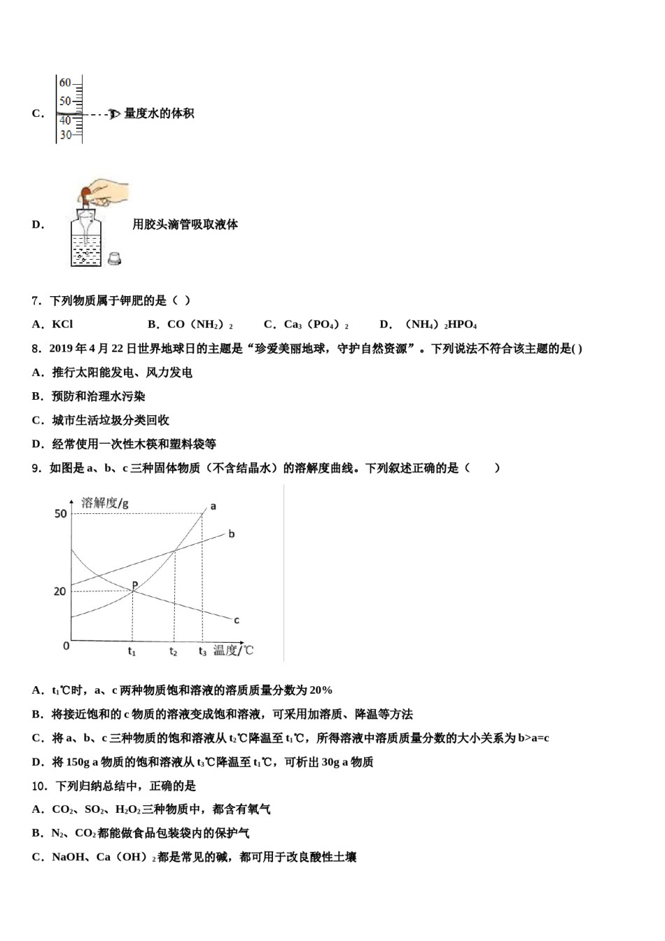 2023-2024学年浙江省杭州市杭六中学中考适应性考试化学试题含解析.doc_第3页
