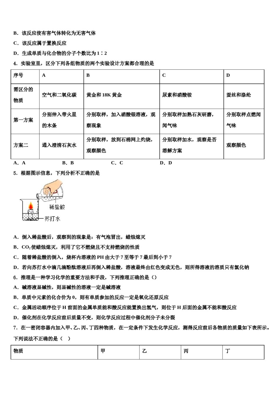 2023-2024学年浙江省杭州市桐庐县中考化学考试模拟冲刺卷含解析.doc_第2页