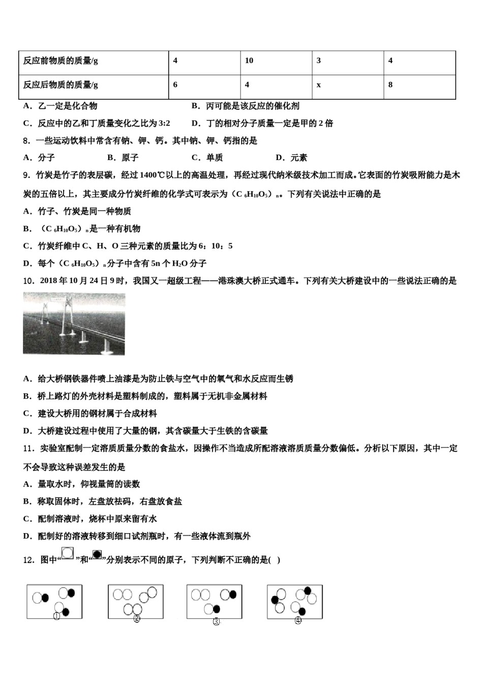 2023-2024学年浙江省杭州市桐庐县中考化学考试模拟冲刺卷含解析.doc_第3页