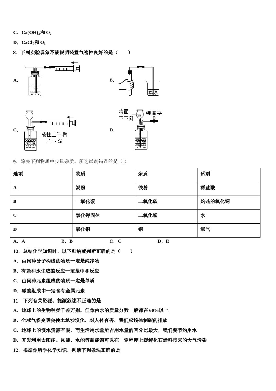 2023-2024学年浙江省杭州市江干区十校联考最后化学试题含解析.doc_第2页