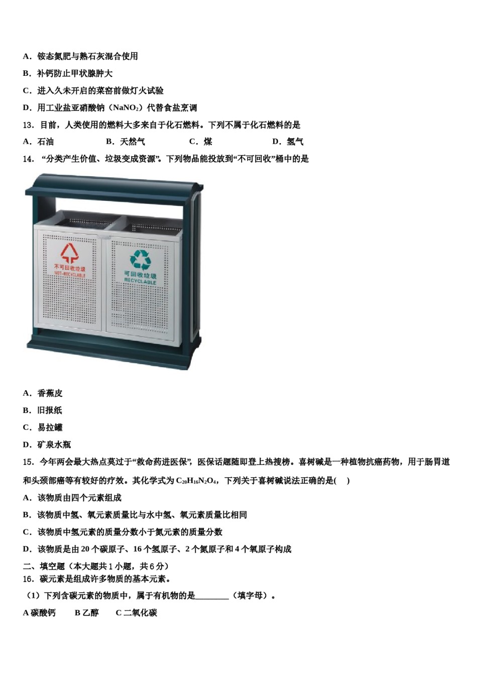 2023-2024学年浙江省杭州市江干区十校联考最后化学试题含解析.doc_第3页