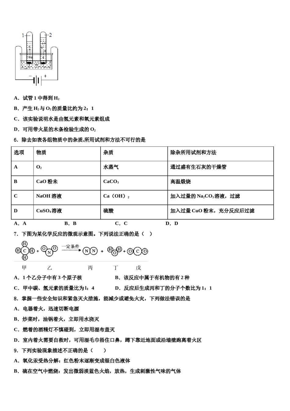 2023-2024学年浙江省杭州市江干区实验中学中考化学模拟试题含解析.doc_第2页