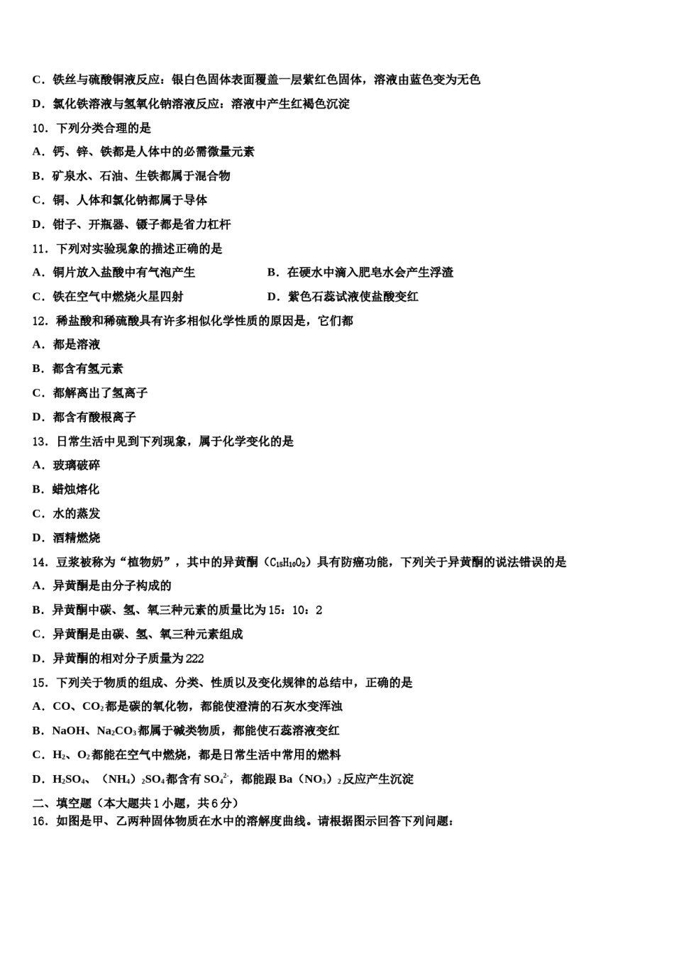 2023-2024学年浙江省杭州市江干区实验中学中考化学模拟试题含解析.doc_第3页