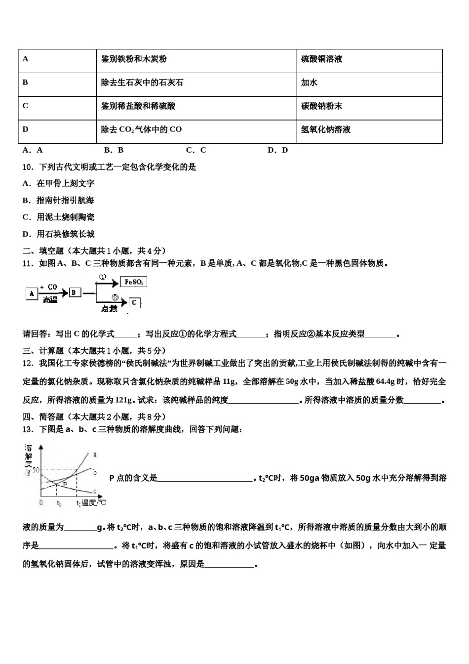 2023-2024学年浙江省杭州市滨江区部分校中考四模化学试题含解析.doc_第3页
