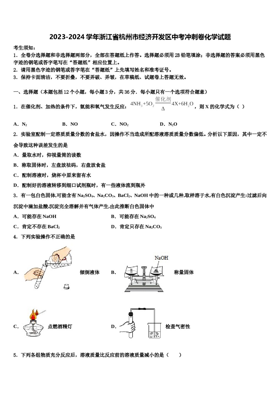 2023-2024学年浙江省杭州市经济开发区中考冲刺卷化学试题含解析.doc_第1页