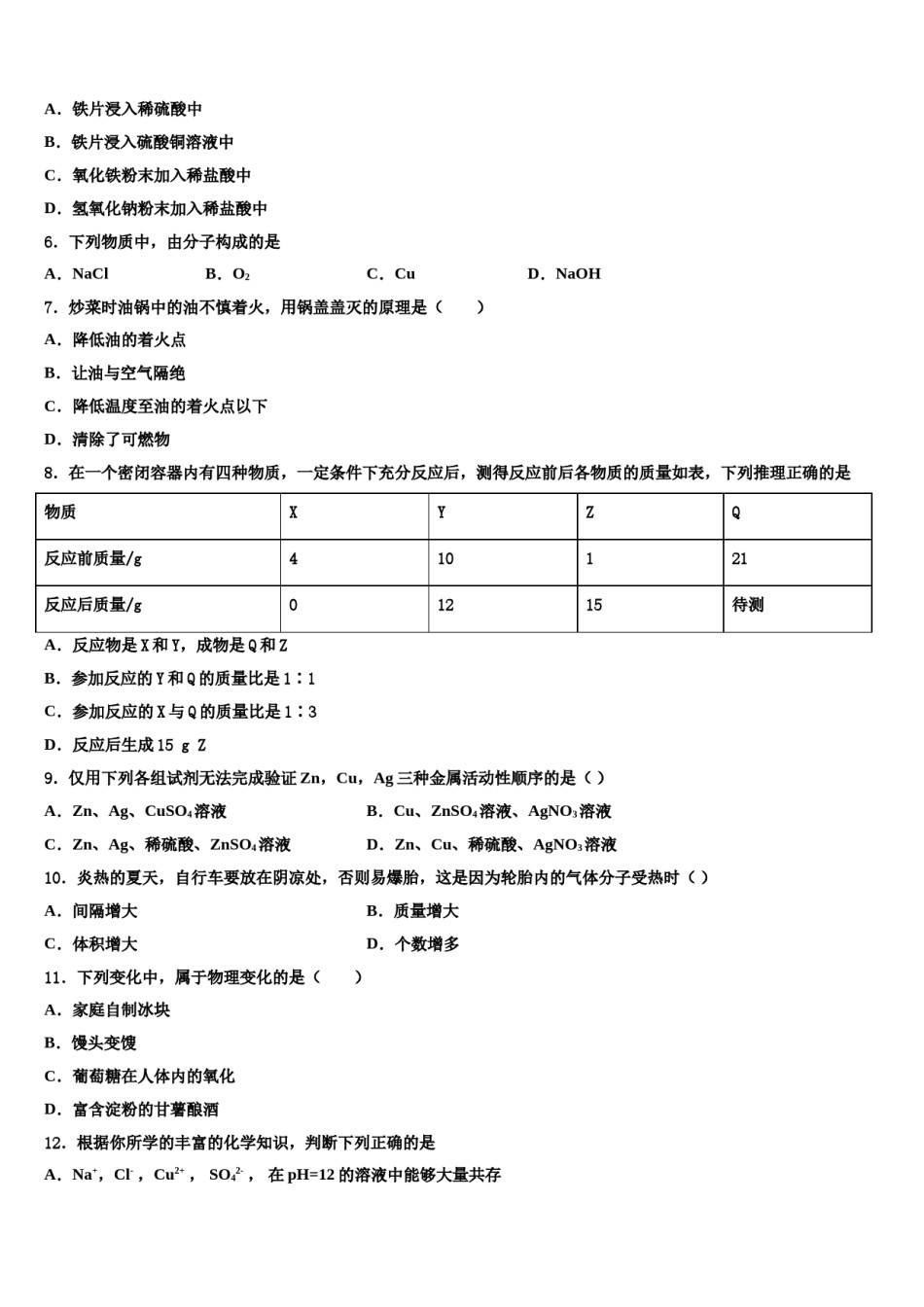 2023-2024学年浙江省杭州市经济开发区中考冲刺卷化学试题含解析.doc_第2页
