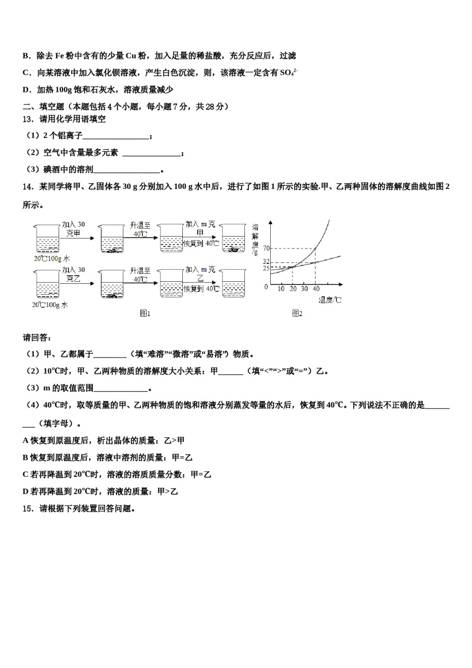 2023-2024学年浙江省杭州市经济开发区中考冲刺卷化学试题含解析.doc_第3页