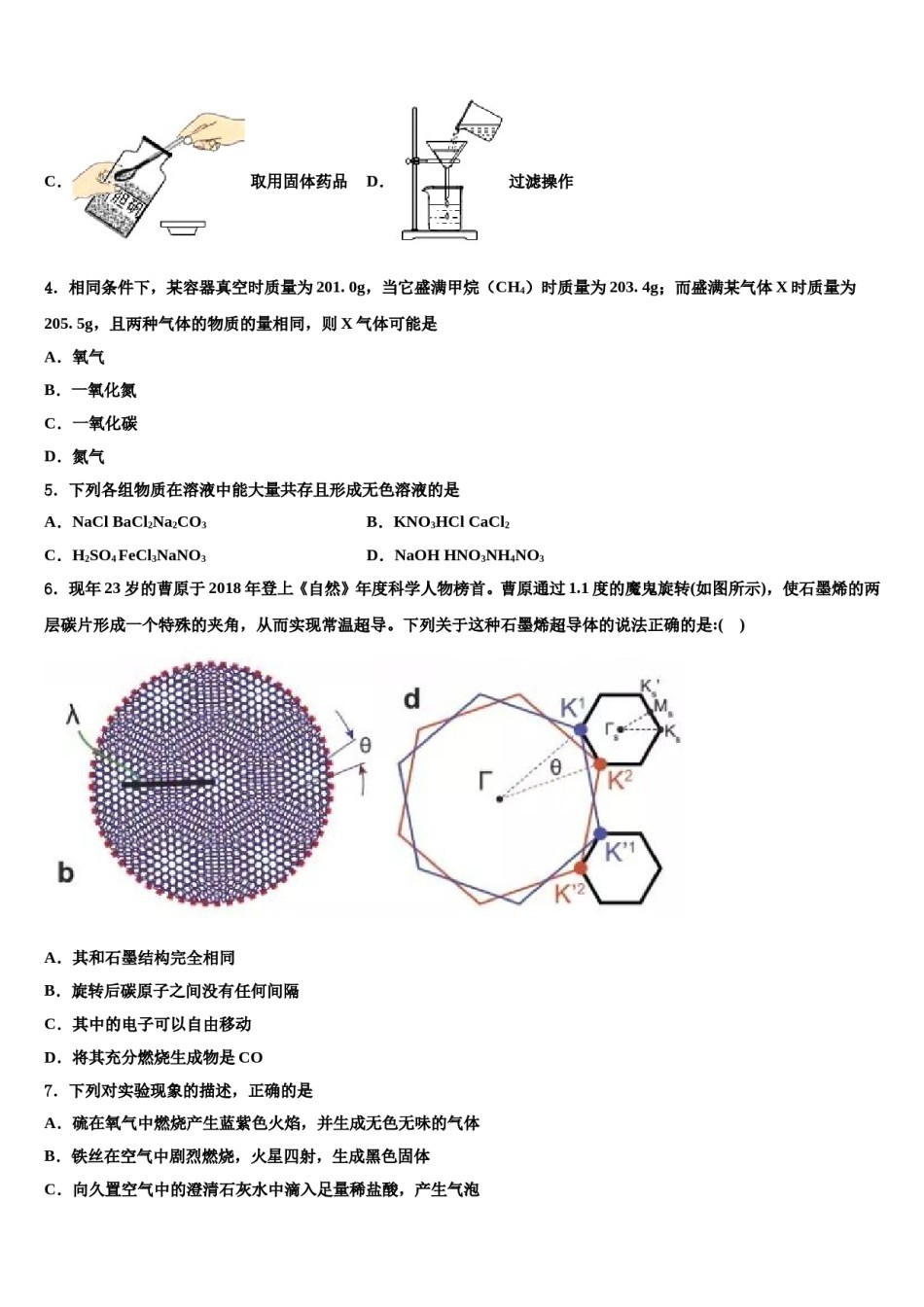 2023-2024学年浙江省杭州市西湖区新东方校中考二模化学试题含解析.doc_第2页