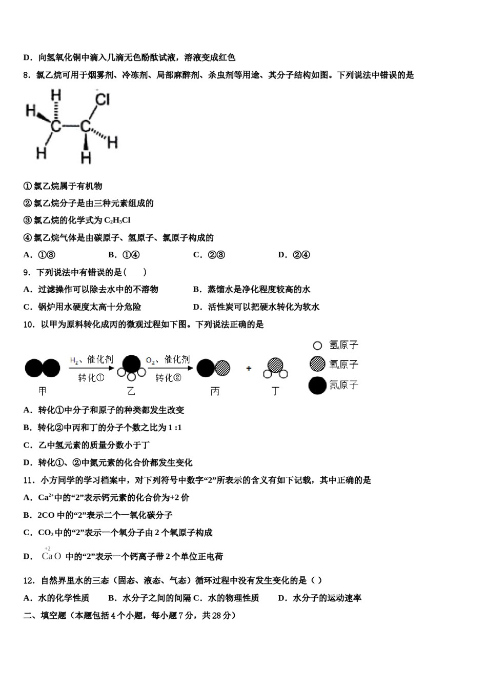 2023-2024学年浙江省杭州市西湖区新东方校中考二模化学试题含解析.doc_第3页