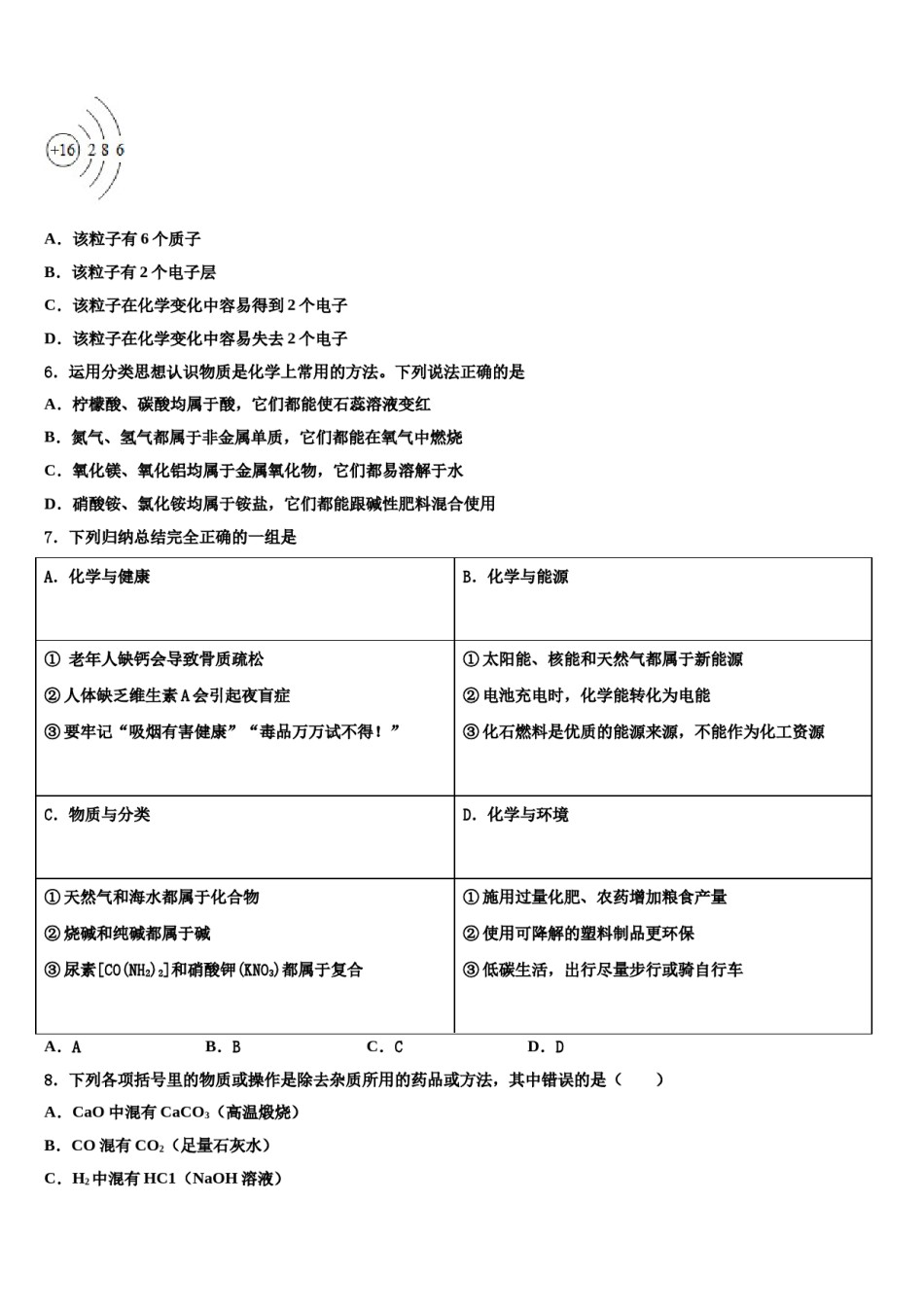 2023-2024学年浙江省杭州市西溪中学中考猜题化学试卷含解析.doc_第2页