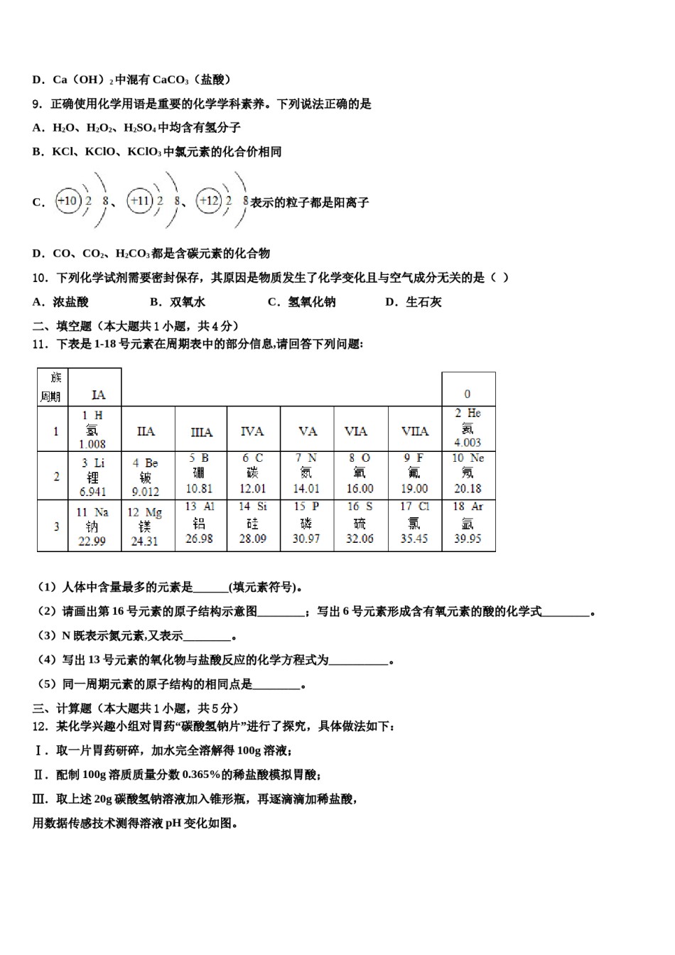 2023-2024学年浙江省杭州市西溪中学中考猜题化学试卷含解析.doc_第3页