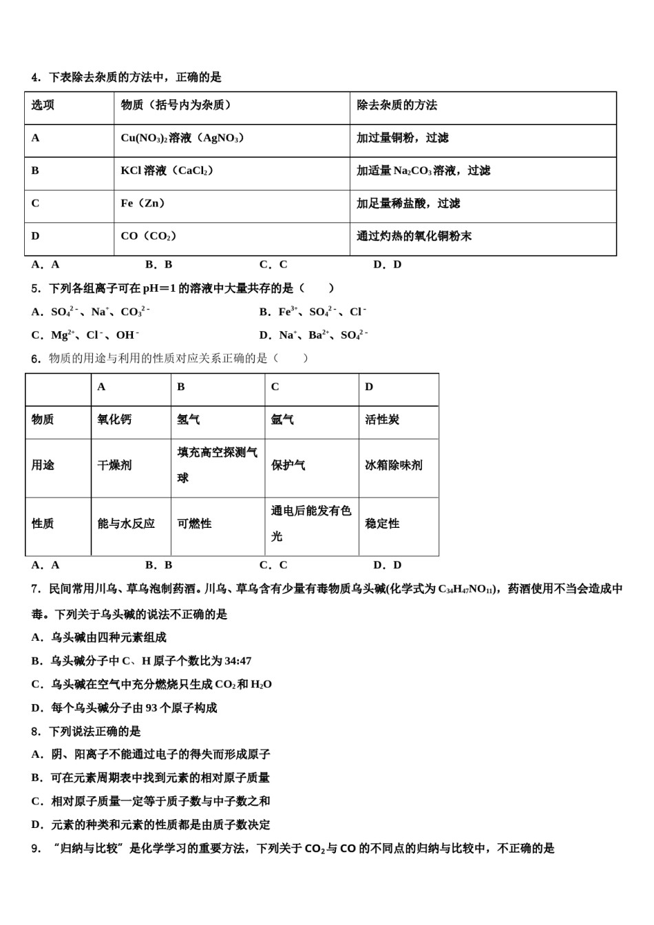 2023-2024学年浙江省杭州市锦绣育才教育科技集团十校联考最后化学试题含解析.doc_第2页