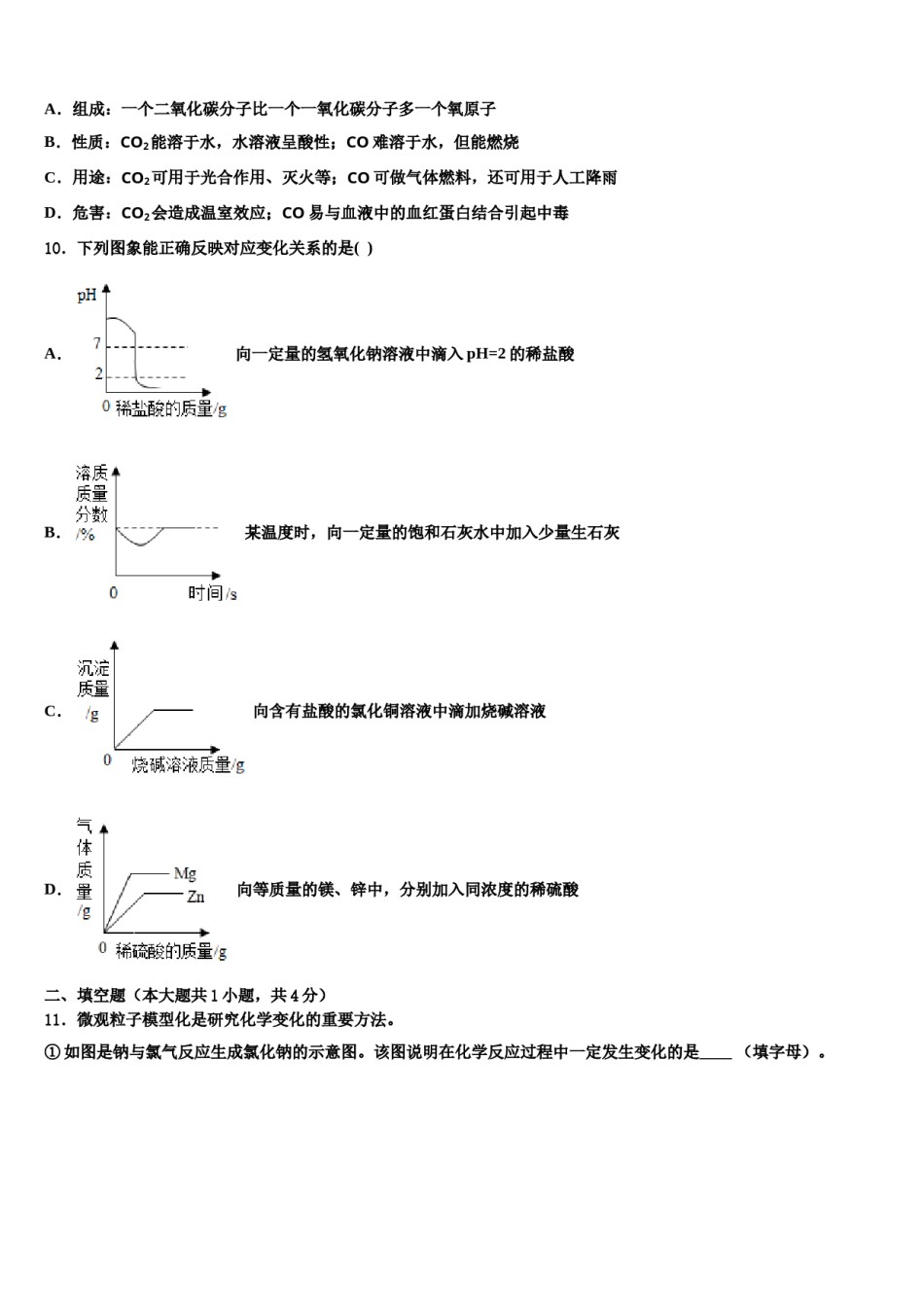 2023-2024学年浙江省杭州市锦绣育才教育科技集团十校联考最后化学试题含解析.doc_第3页