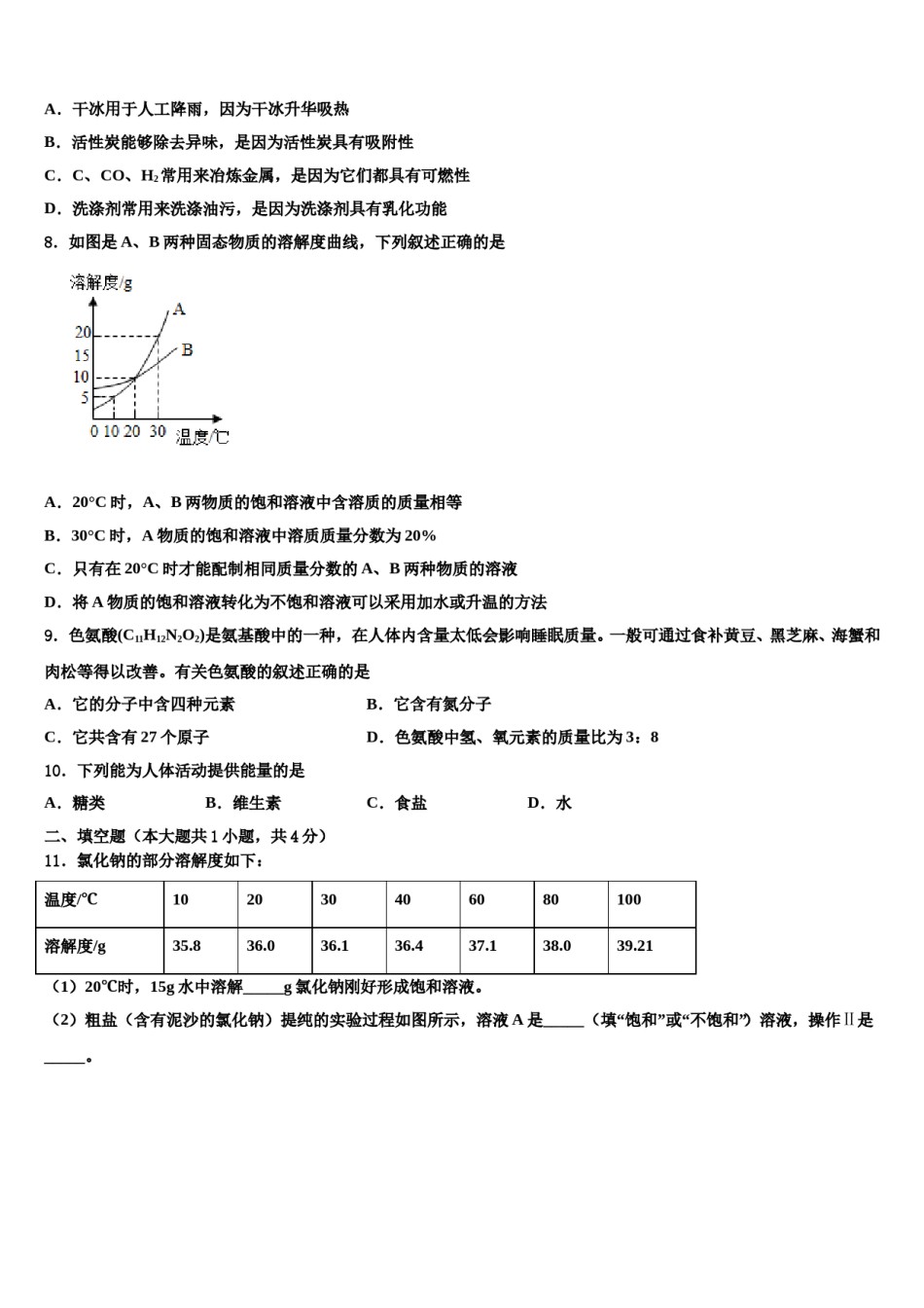 2023-2024学年浙江省杭州拱墅区四校联考十校联考最后化学试题含解析.doc_第2页
