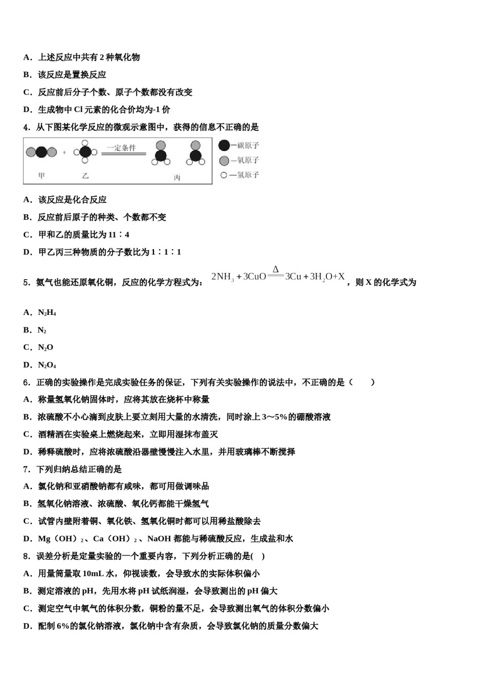 2023-2024学年浙江省杭州滨江区六校联考中考化学模试卷含解析.doc_第2页