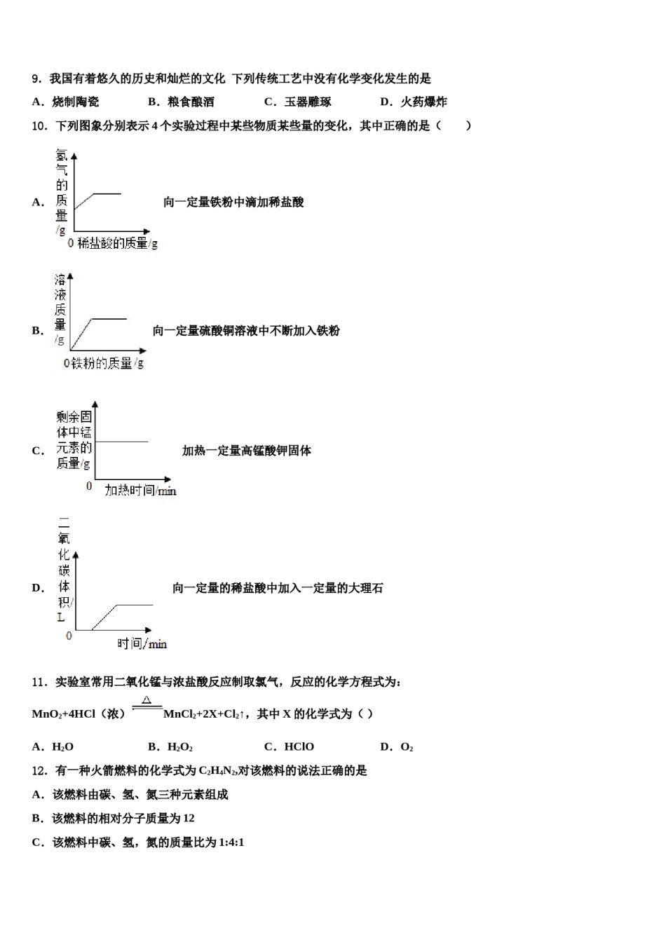 2023-2024学年浙江省杭州滨江区六校联考中考化学模试卷含解析.doc_第3页