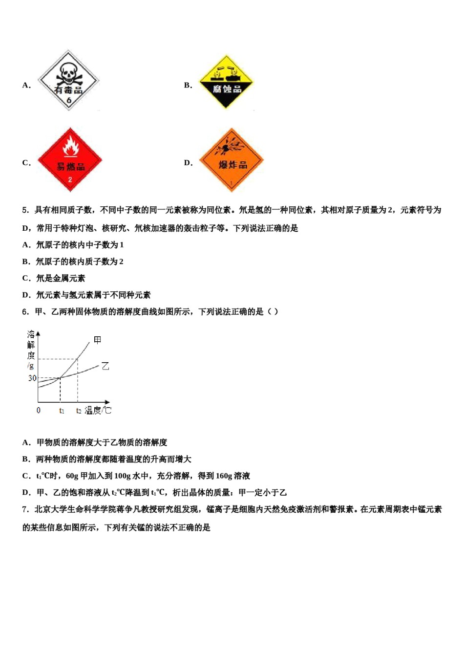 2023-2024学年浙江省杭州萧山回澜重点中学中考化学四模试卷含解析.doc_第2页