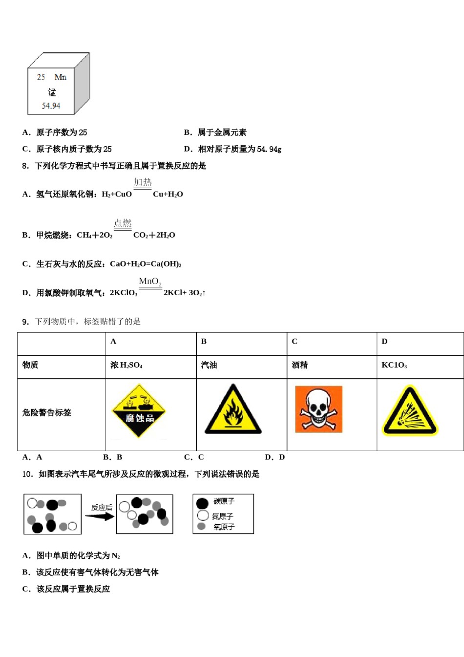 2023-2024学年浙江省杭州萧山回澜重点中学中考化学四模试卷含解析.doc_第3页