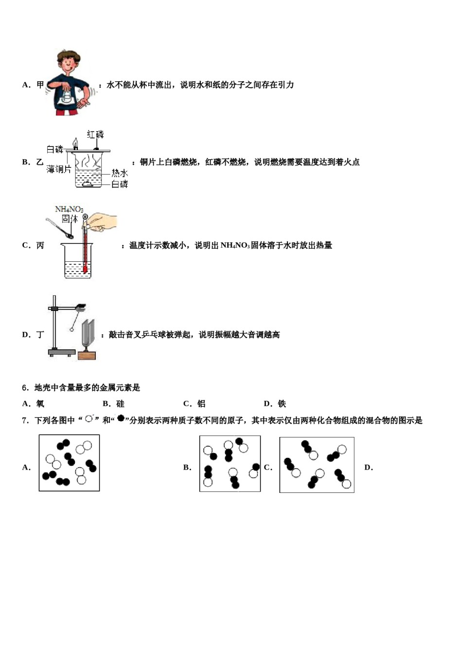 2023-2024学年浙江省桐乡市实验中学中考冲刺卷化学试题含解析.doc_第2页