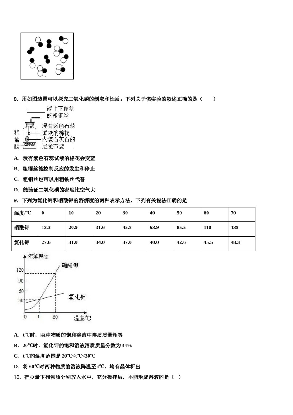 2023-2024学年浙江省桐乡市实验中学中考冲刺卷化学试题含解析.doc_第3页