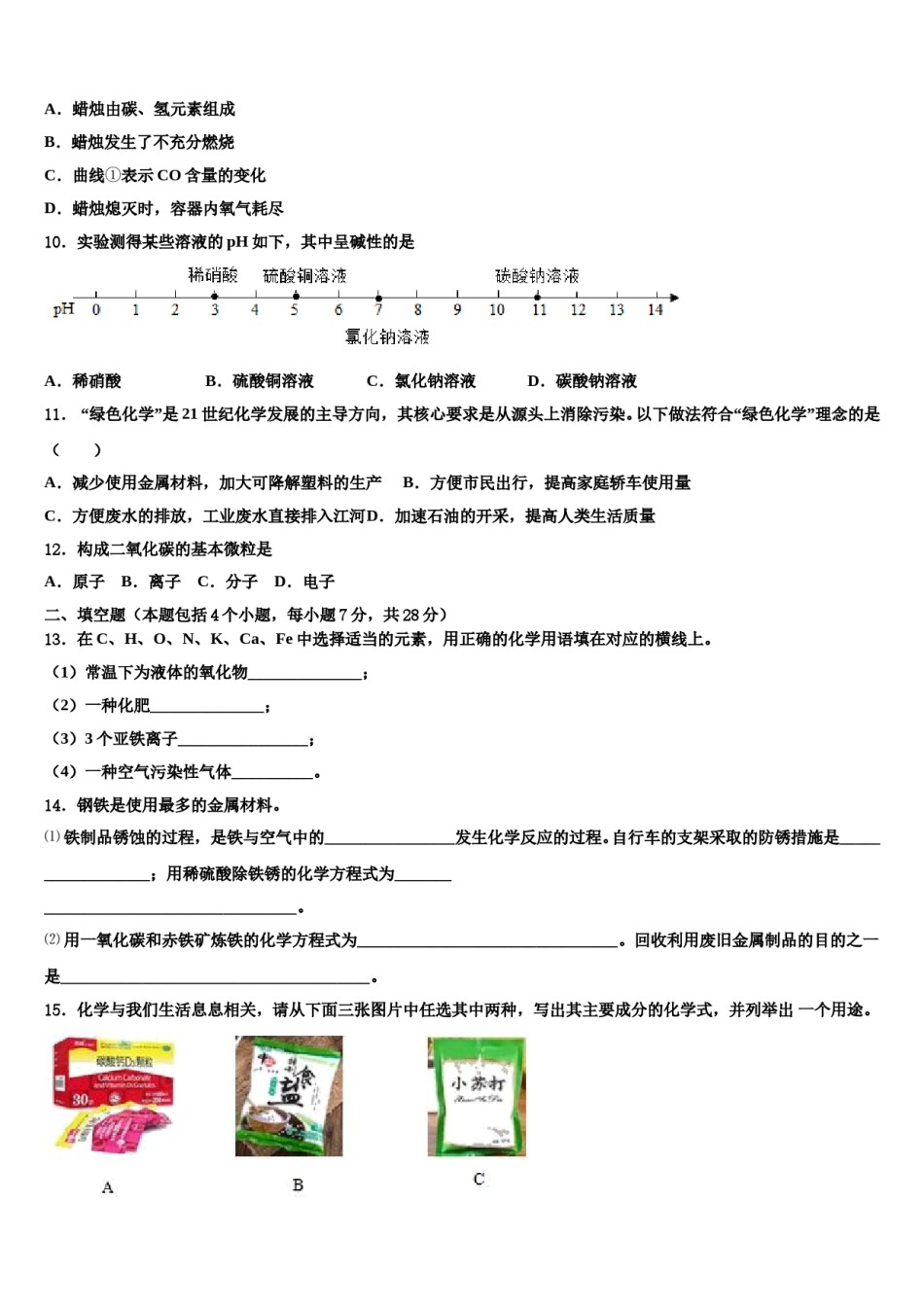 2023-2024学年浙江省桐乡市实验中学中考化学适应性模拟试题含解析.doc_第3页