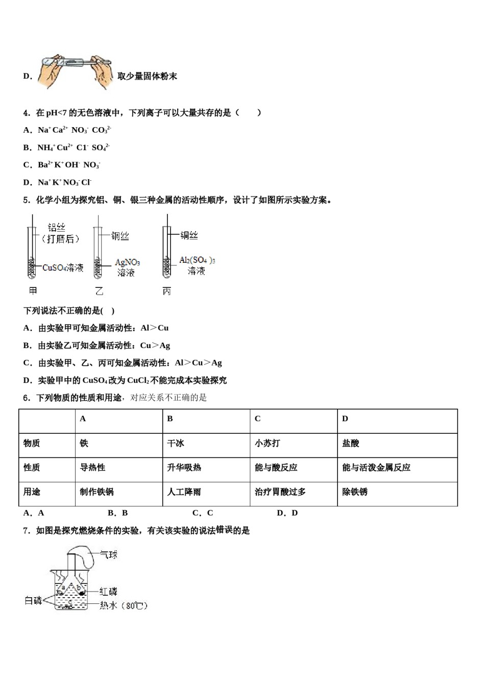 2023-2024学年浙江省永康市市级名校中考化学猜题卷含解析.doc_第2页