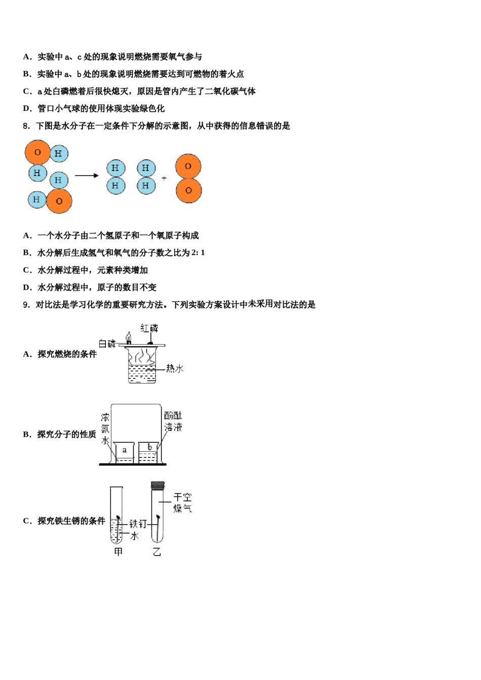 2023-2024学年浙江省永康市市级名校中考化学猜题卷含解析.doc_第3页