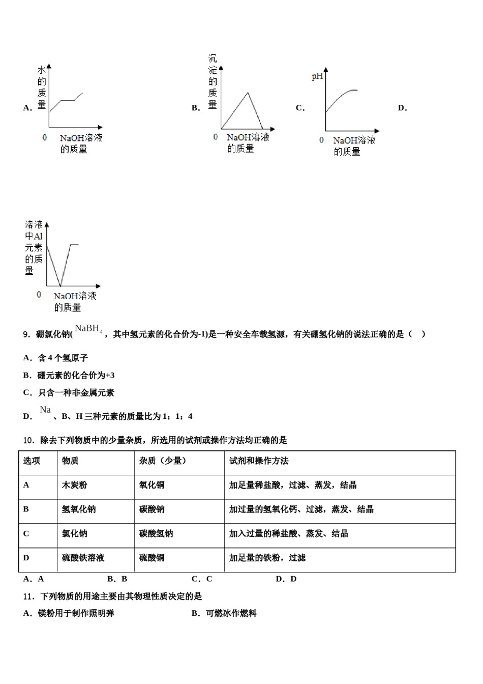 2023-2024学年浙江省永康市龙川校中考化学考前最后一卷含解析.doc_第3页