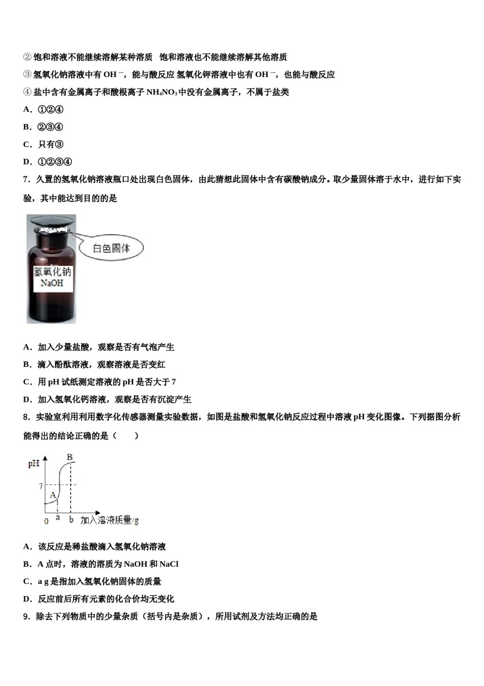 2023-2024学年浙江省温州市八校联考初中化学毕业考试模拟冲刺卷含解析.doc_第2页