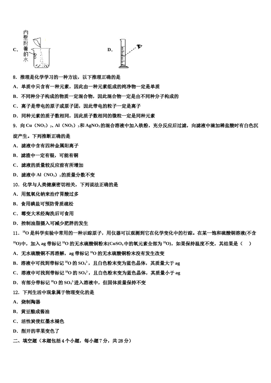 2023-2024学年浙江省温州市名校中考化学适应性模拟试题含解析.doc_第3页