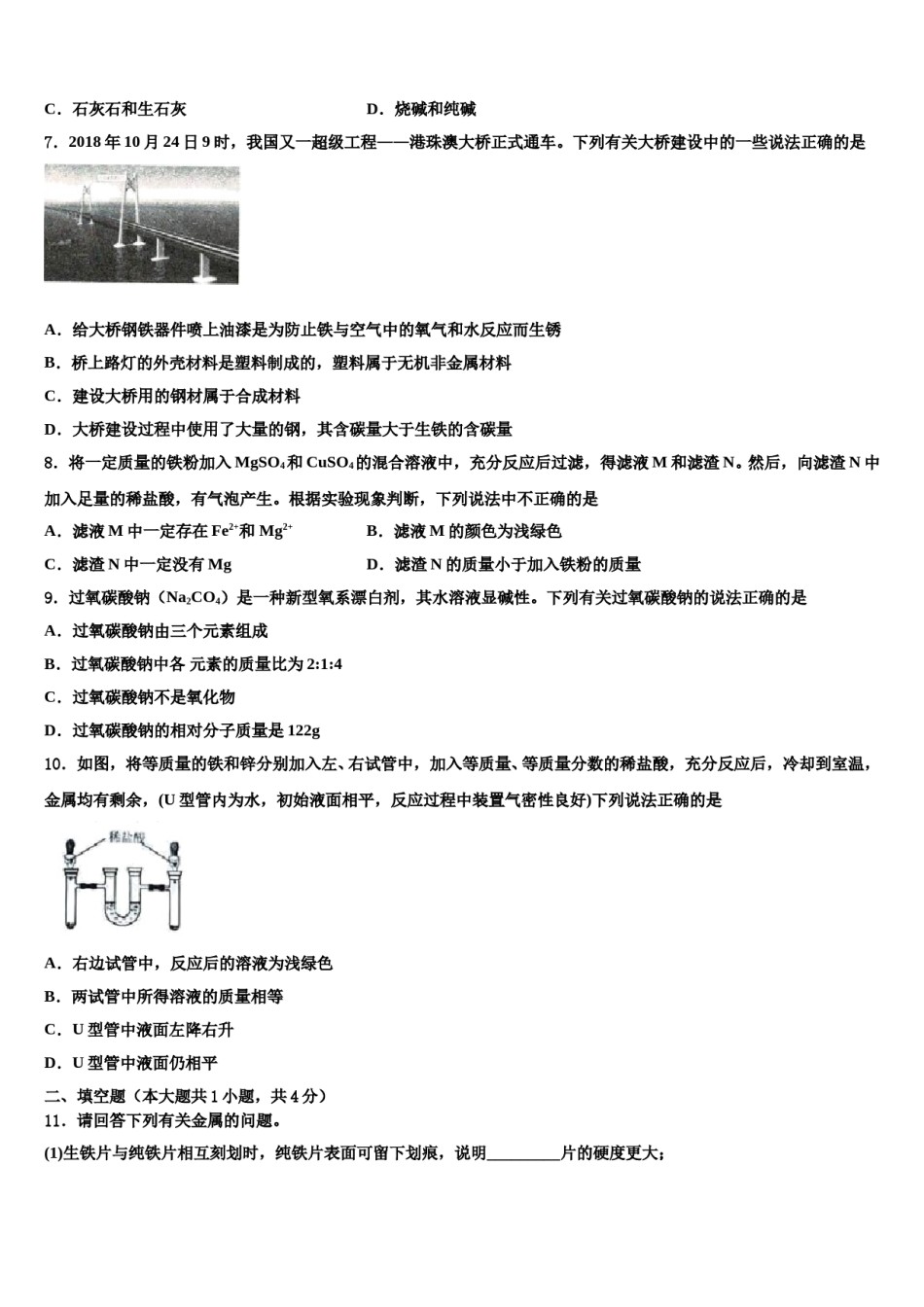 2023-2024学年浙江省温州市平阳县中考化学全真模拟试卷含解析.doc_第2页