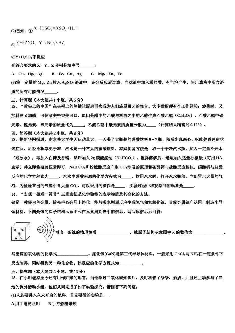 2023-2024学年浙江省温州市平阳县中考化学全真模拟试卷含解析.doc_第3页