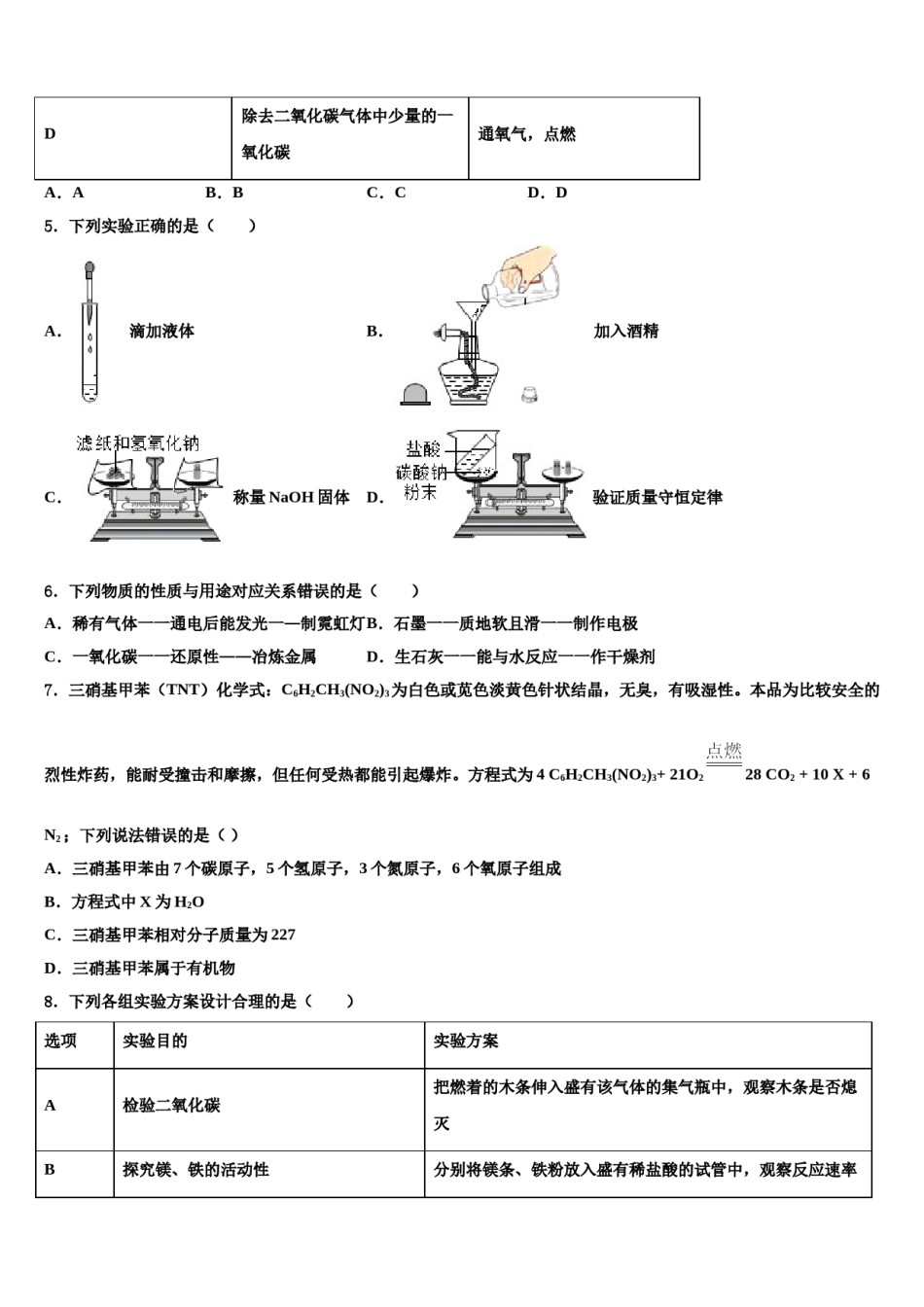 2023-2024学年浙江省温州市梧田一中中考三模化学试题含解析.doc_第2页