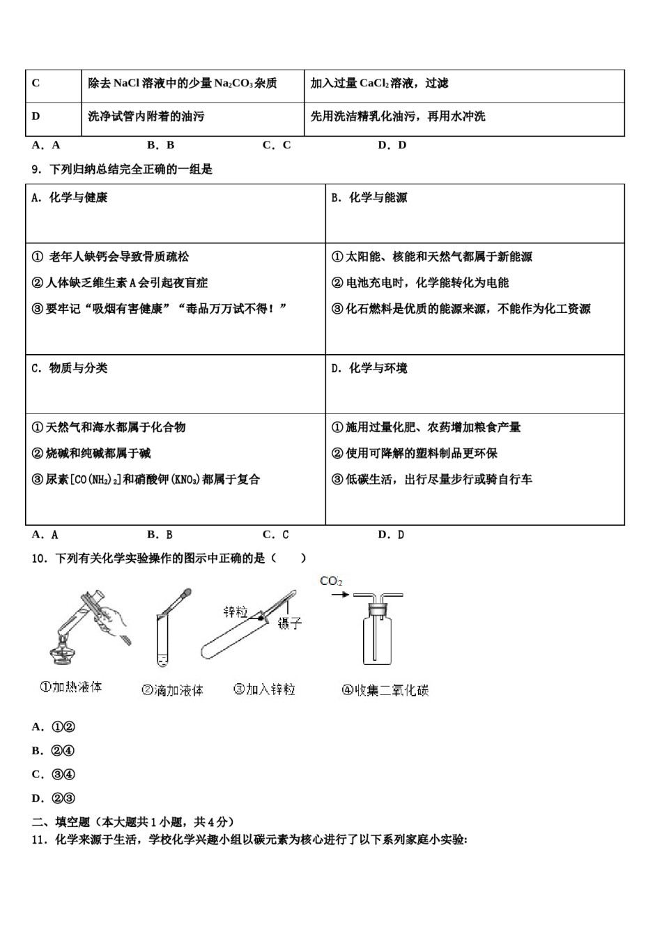 2023-2024学年浙江省温州市梧田一中中考三模化学试题含解析.doc_第3页