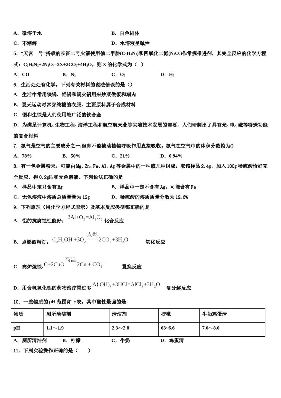 2023-2024学年浙江省温州市瓯北一中中考三模化学试题含解析.doc_第2页