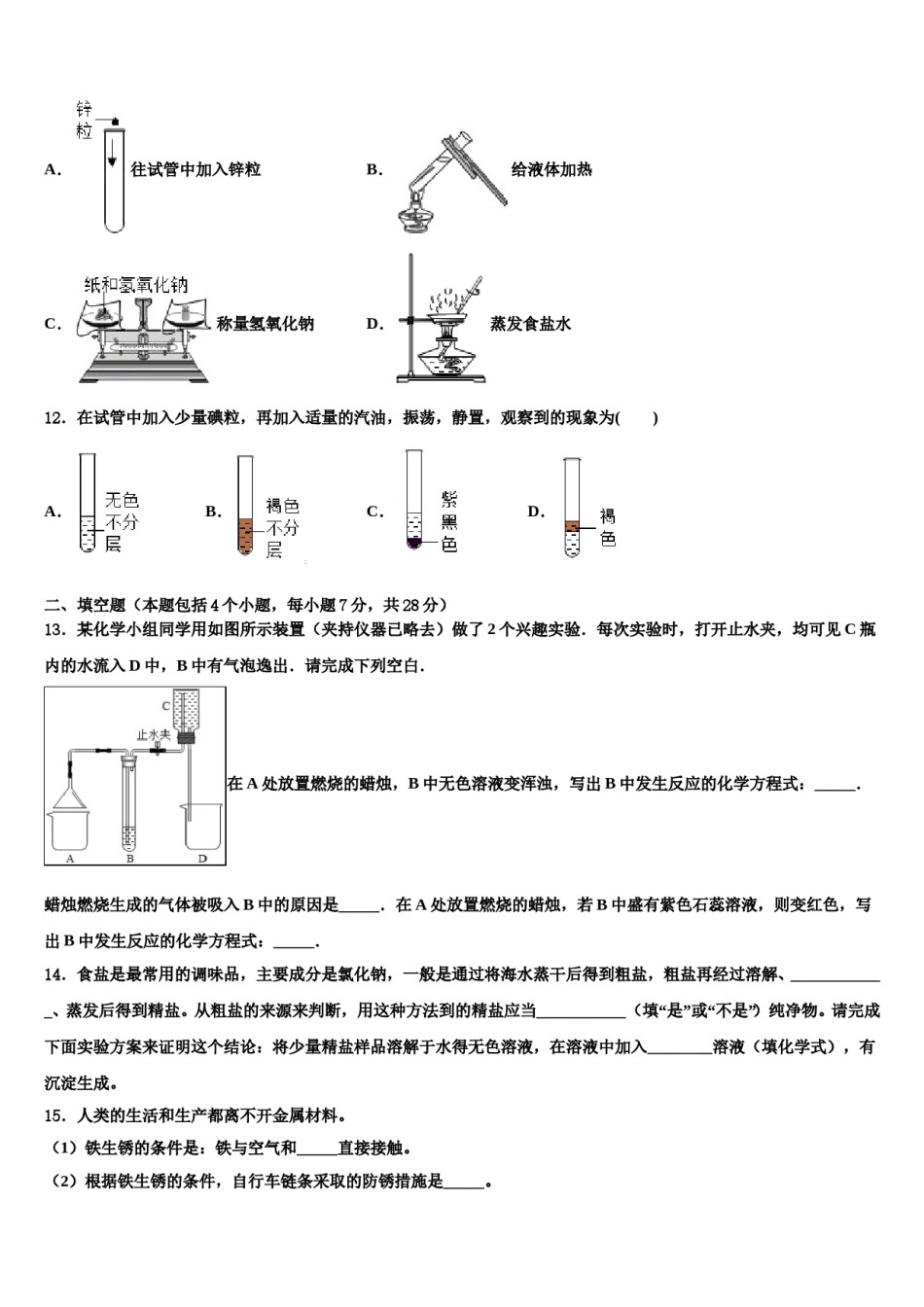 2023-2024学年浙江省温州市瓯北一中中考三模化学试题含解析.doc_第3页