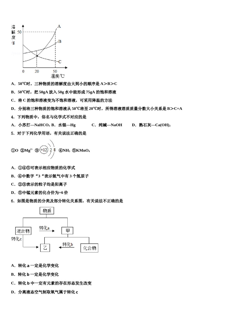 2023-2024学年浙江省温州市龙湾区达标名校中考化学模拟试题含解析.doc_第2页