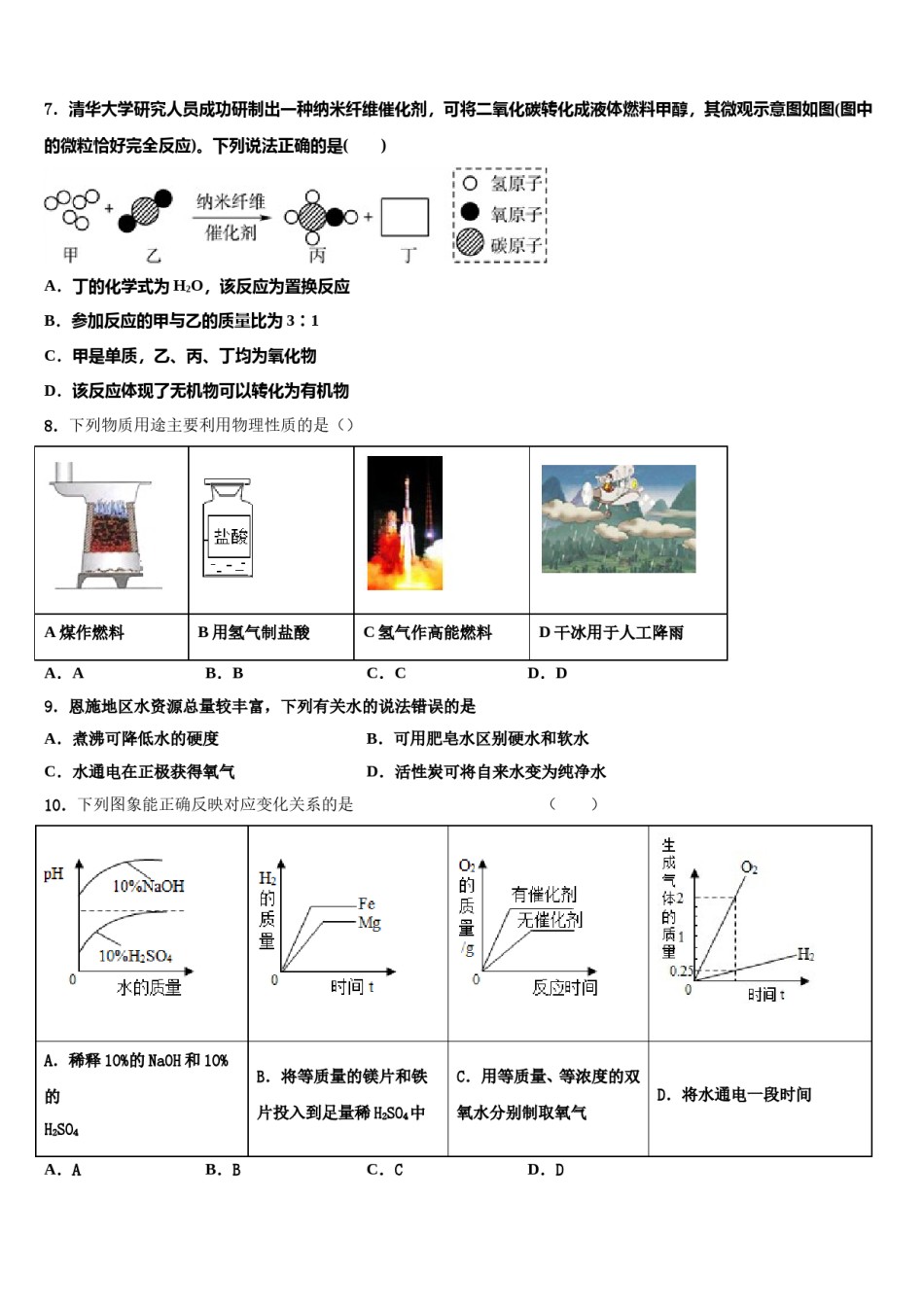 2023-2024学年浙江省温州市龙湾区达标名校中考化学模拟试题含解析.doc_第3页