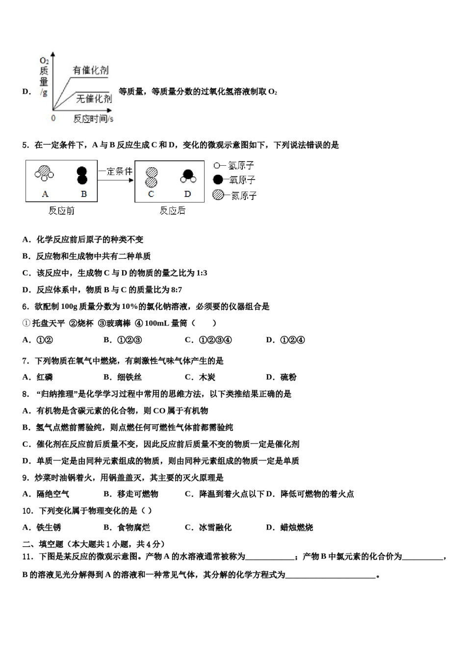 2023-2024学年浙江省温州苍南县联考中考冲刺卷化学试题含解析.doc_第2页