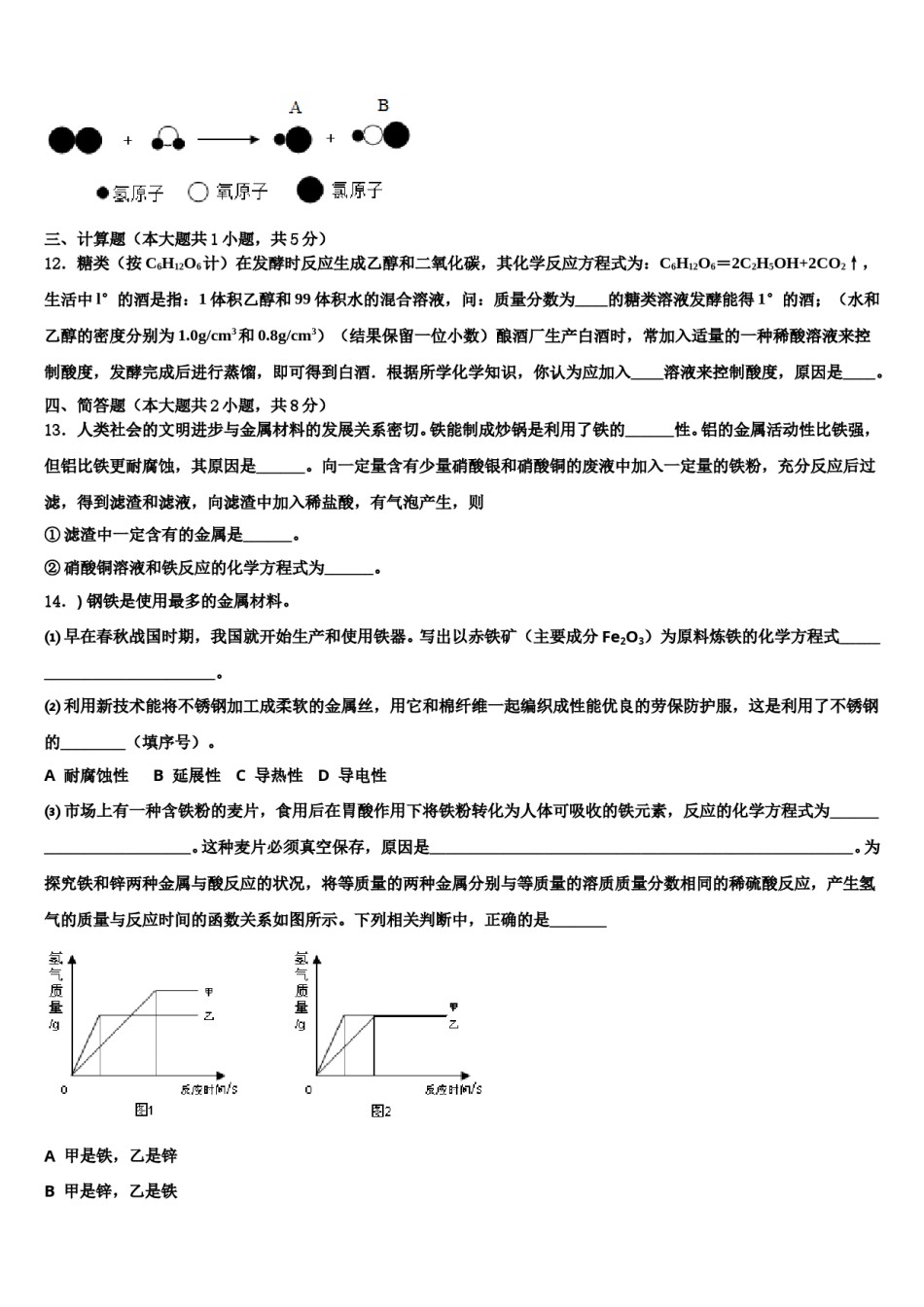 2023-2024学年浙江省温州苍南县联考中考冲刺卷化学试题含解析.doc_第3页