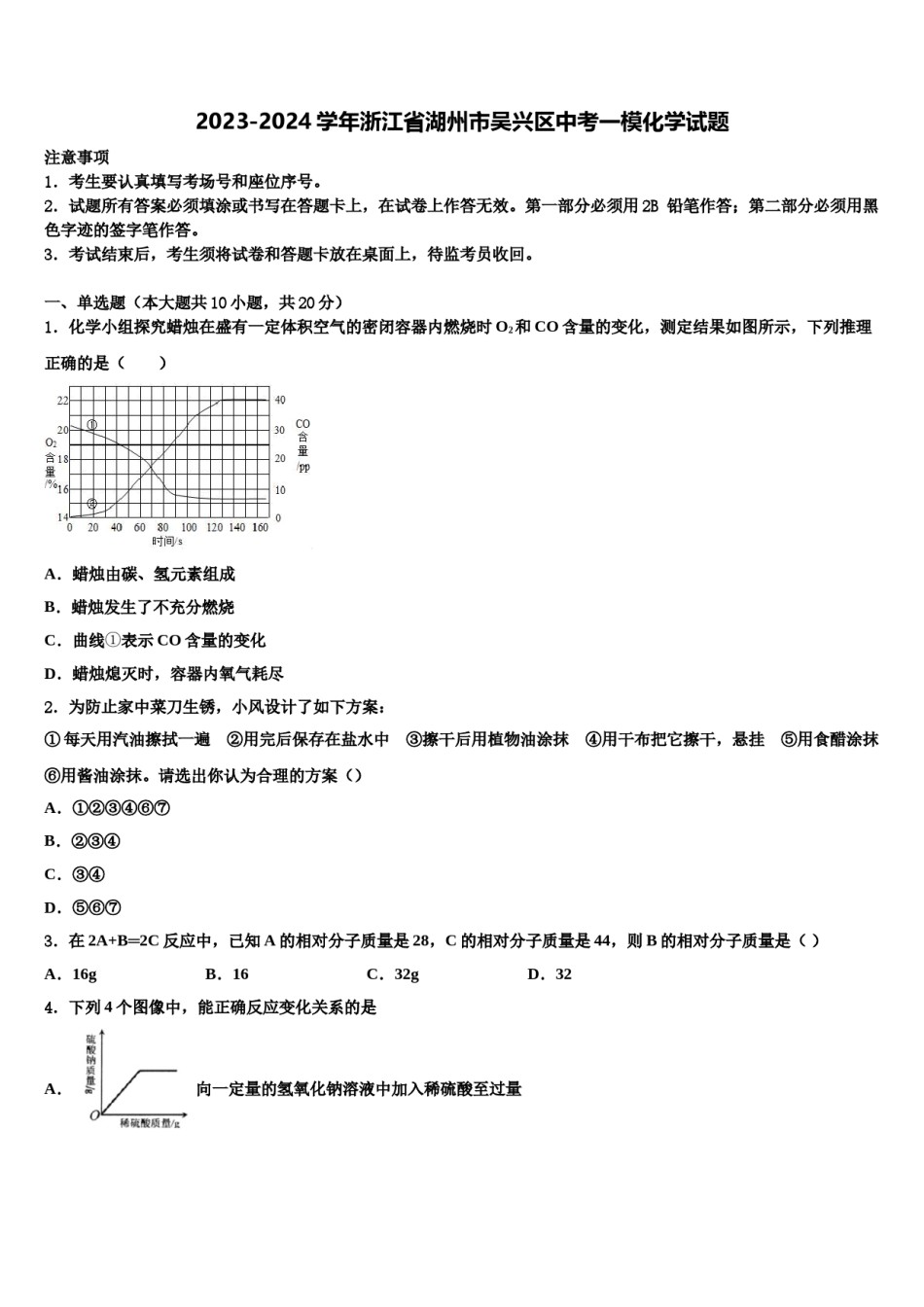 2023-2024学年浙江省湖州市吴兴区中考一模化学试题含解析.doc_第1页