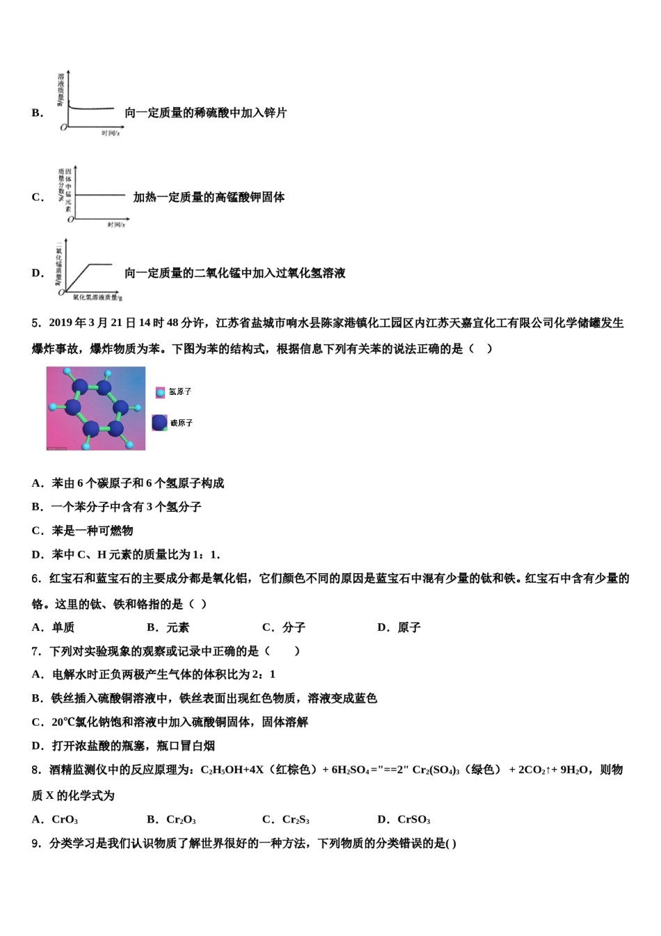 2023-2024学年浙江省湖州市吴兴区中考一模化学试题含解析.doc_第2页