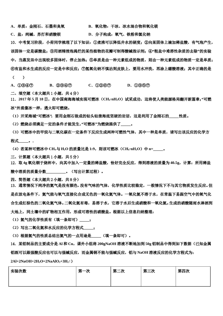 2023-2024学年浙江省湖州市吴兴区中考一模化学试题含解析.doc_第3页
