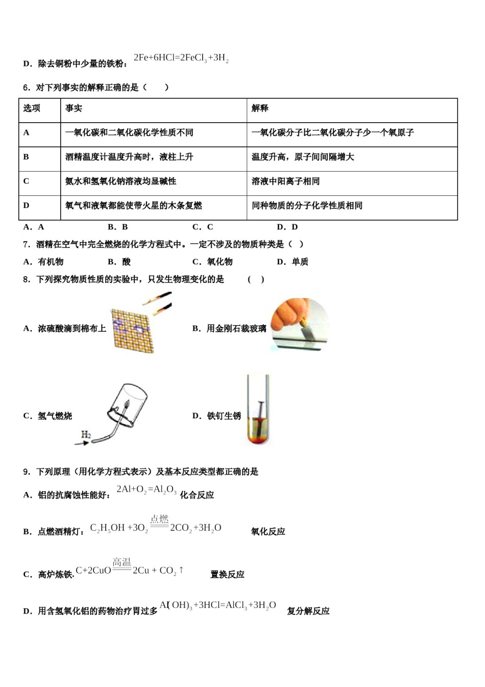 2023-2024学年浙江省瑞安市六校联盟中考三模化学试题含解析.doc_第2页