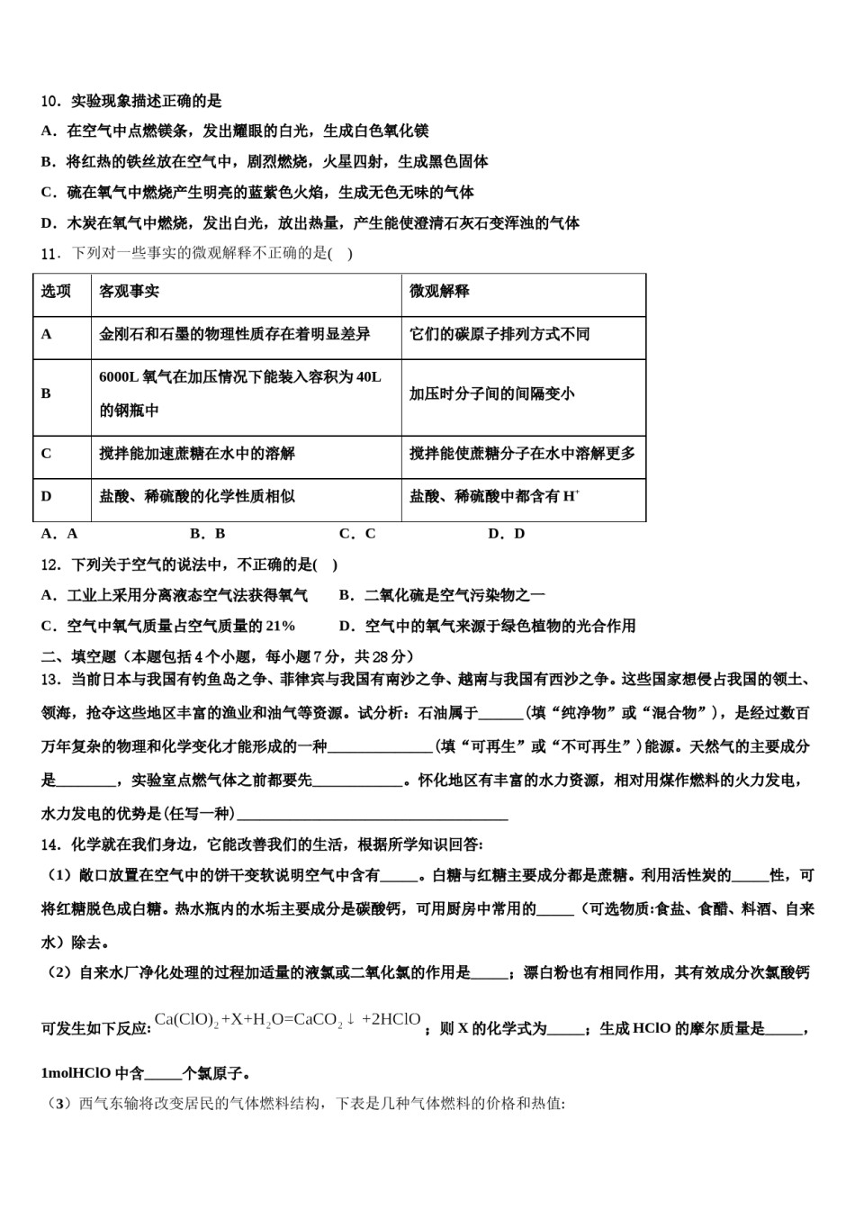2023-2024学年浙江省瑞安市六校联盟中考三模化学试题含解析.doc_第3页