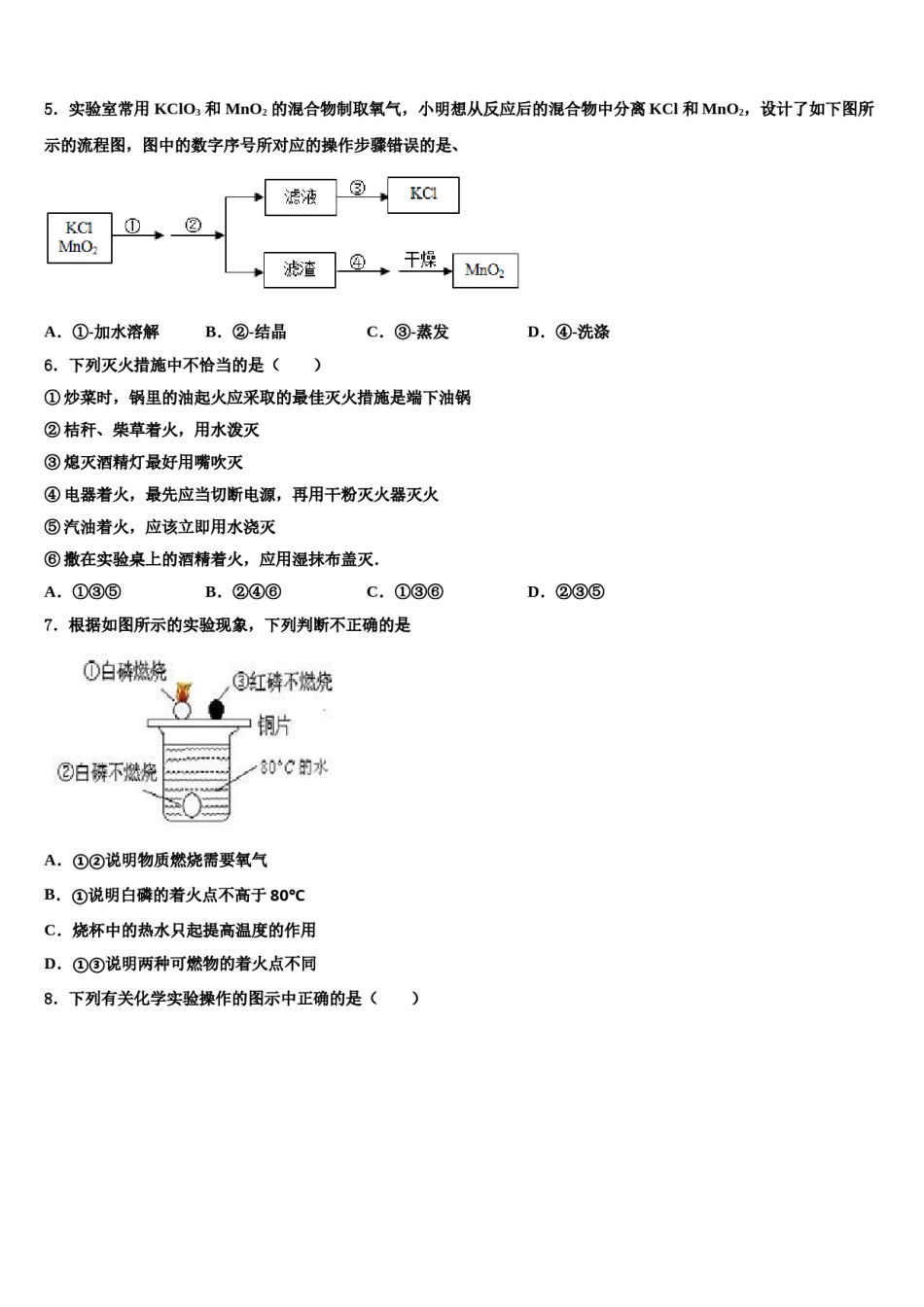 2023-2024学年浙江省瑞安市滨江中学中考化学模拟精编试卷含解析.doc_第2页