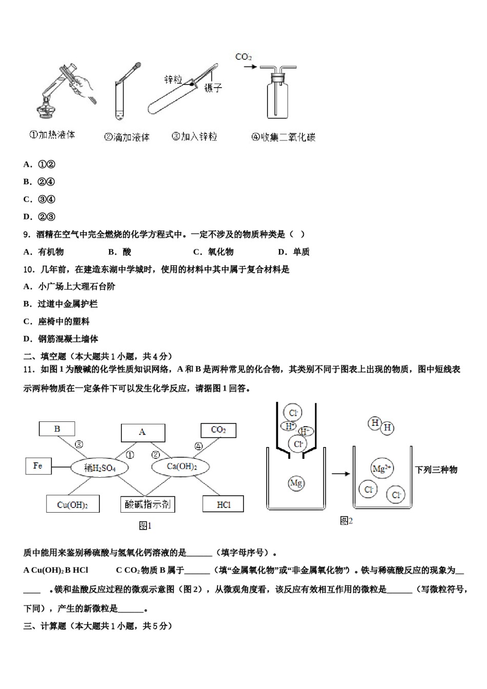 2023-2024学年浙江省瑞安市滨江中学中考化学模拟精编试卷含解析.doc_第3页