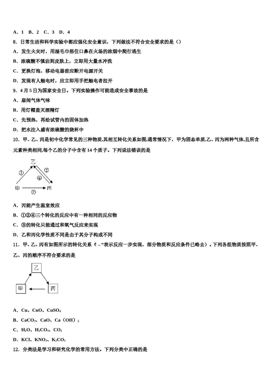 2023-2024学年浙江省绍兴上虞区四校联考中考冲刺卷化学试题含解析.doc_第3页