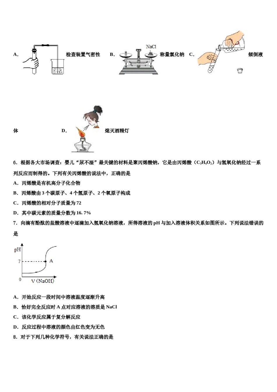 2023-2024学年浙江省绍兴市嵊州市中考化学对点突破模拟试卷含解析.doc_第2页