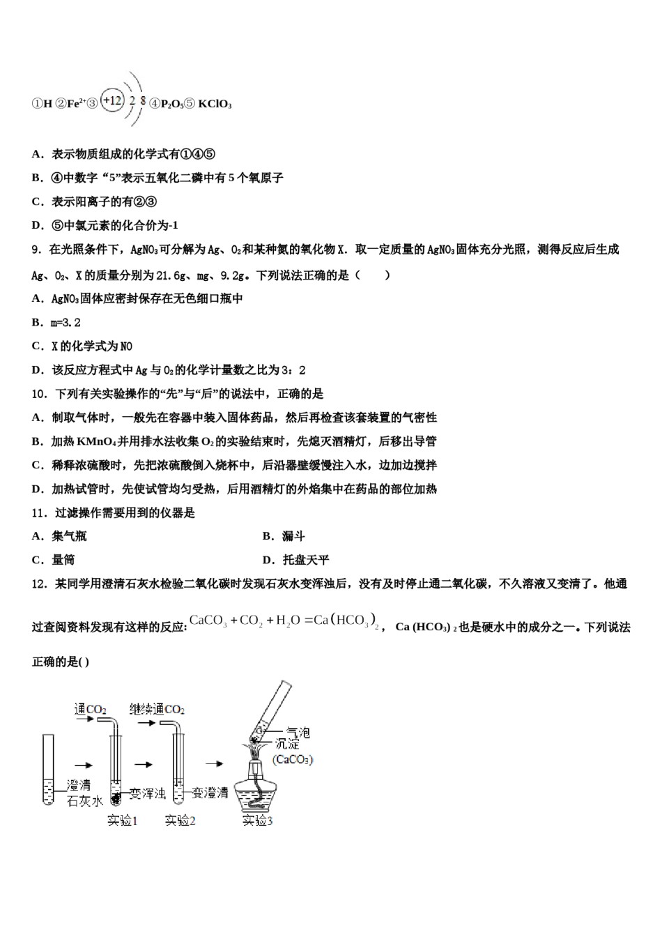 2023-2024学年浙江省绍兴市嵊州市中考化学对点突破模拟试卷含解析.doc_第3页